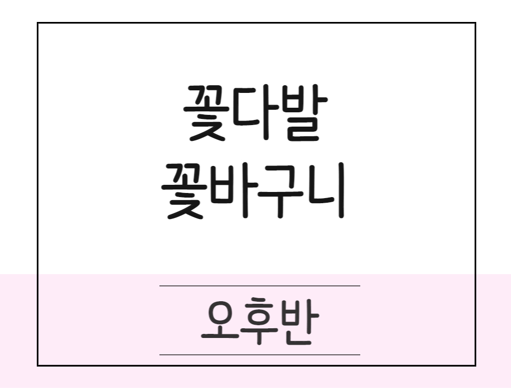 [플라워] 플로리스트 실무과정